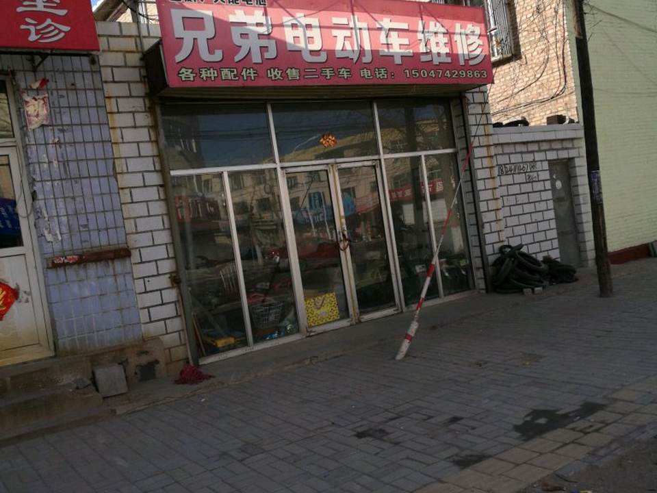 兄弟电动车维修(迎宾路店)