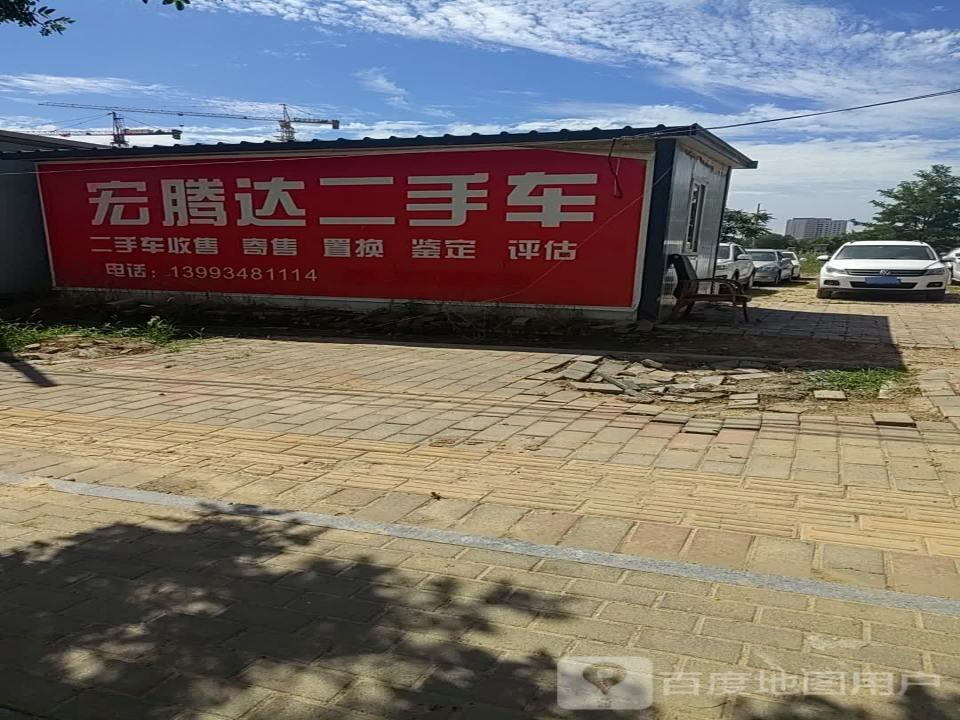 宏腾达二手车