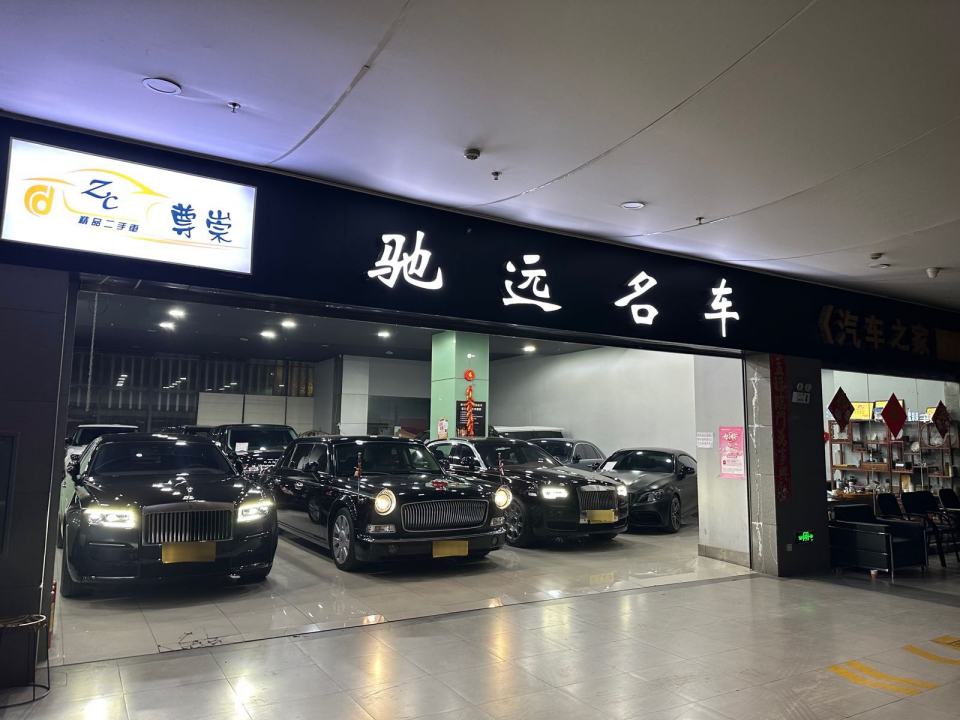 驰远名车