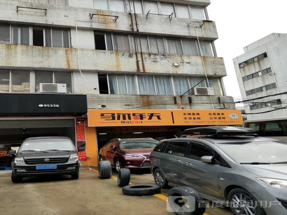 马尔车夫(众大利店)