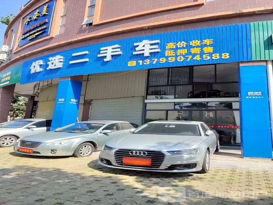 优选二手车(利民路店)