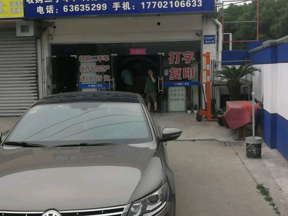 畅营二手车