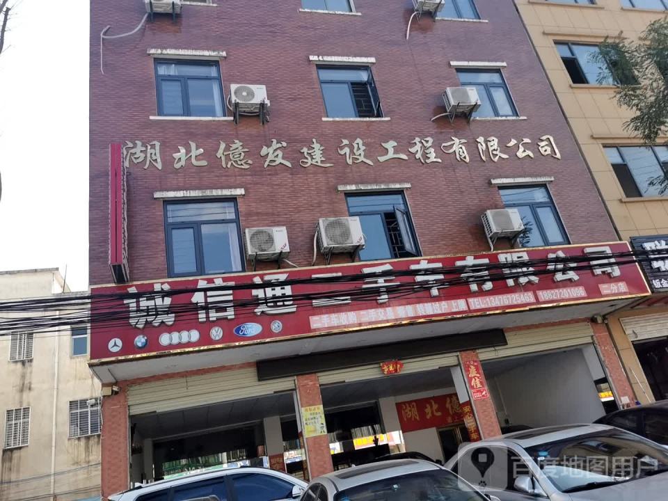 诚信通二手车有限公司(二店)