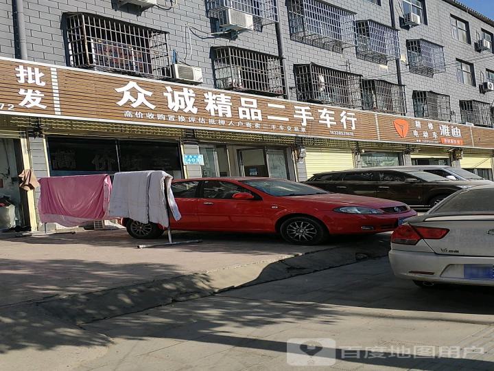 众诚精品二手车