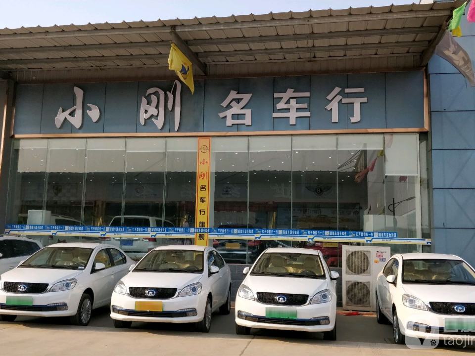 小刚名车行旗舰店