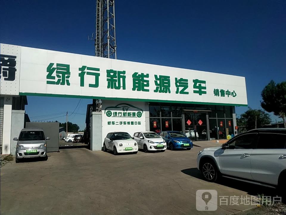 绿行新能源汽车