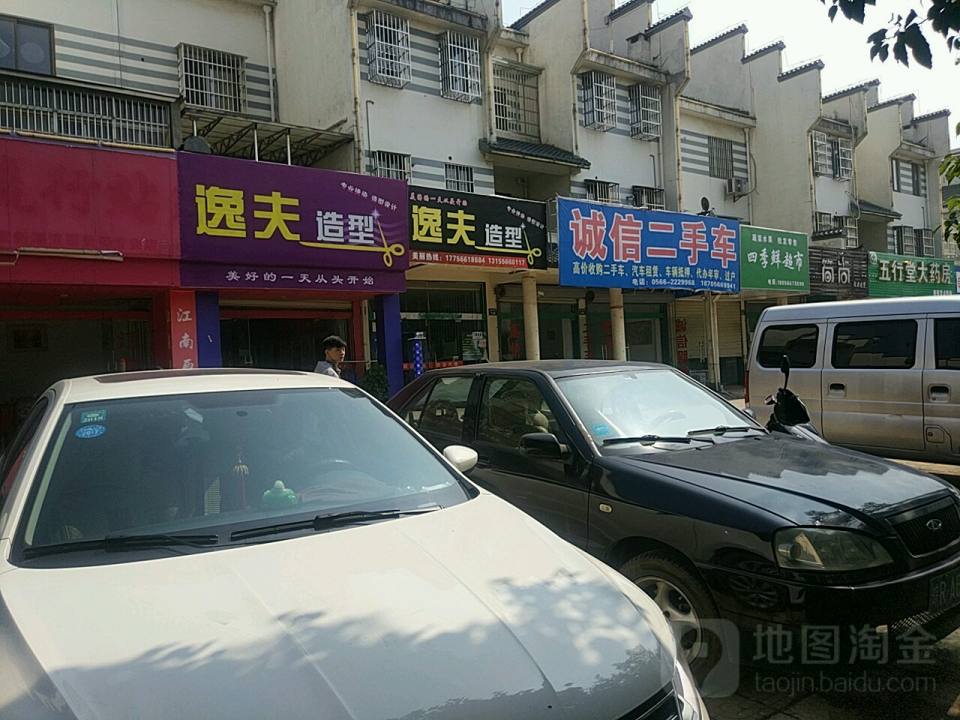 诚信二手车(杏花大道店)