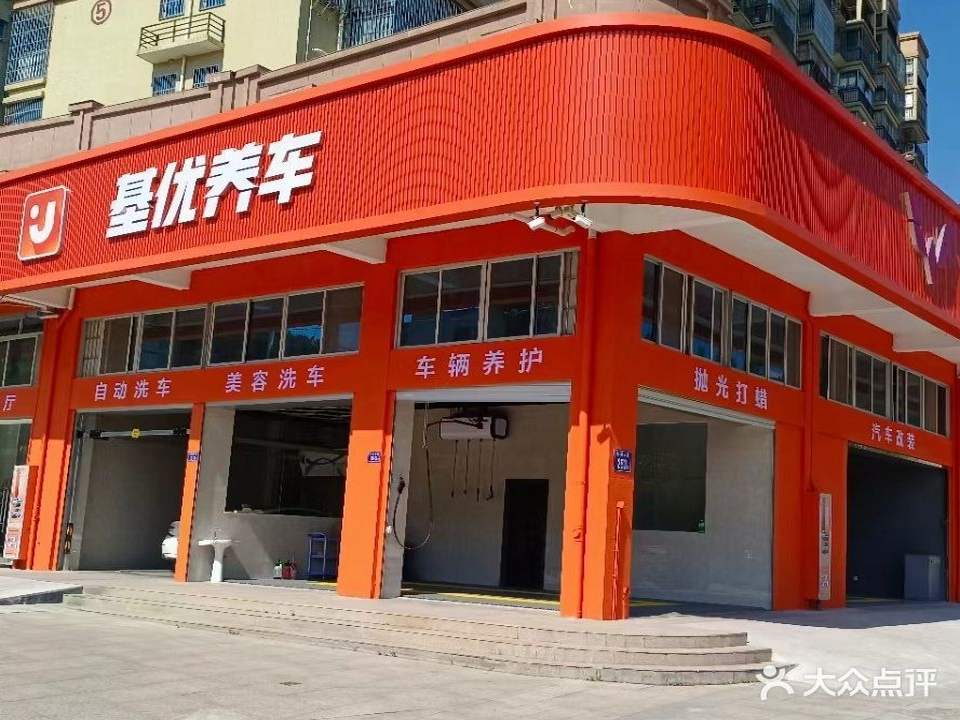 基优二手车(德化店)