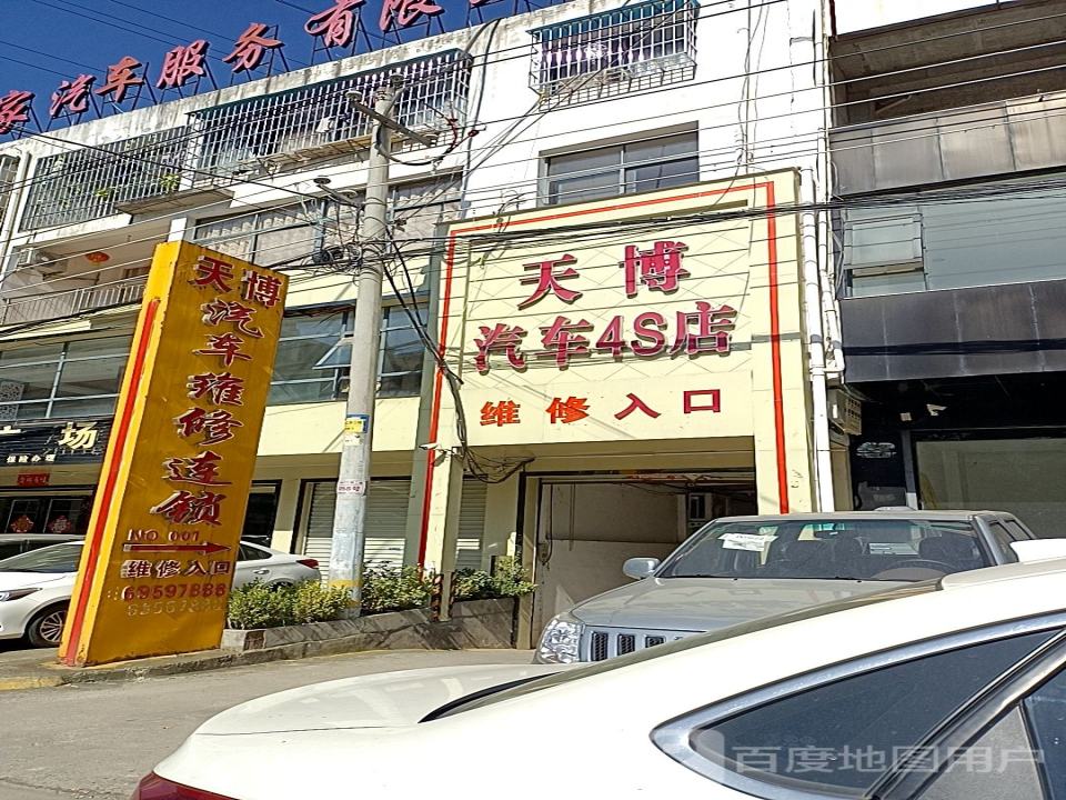 天博汽车4S店