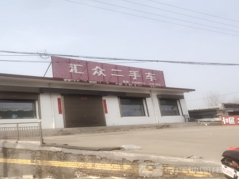 汇众二手车(霍侯一级公路)