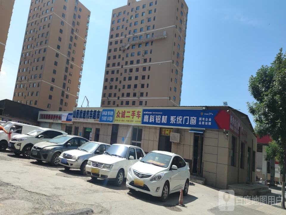 众诚二手车(首邑南路店)