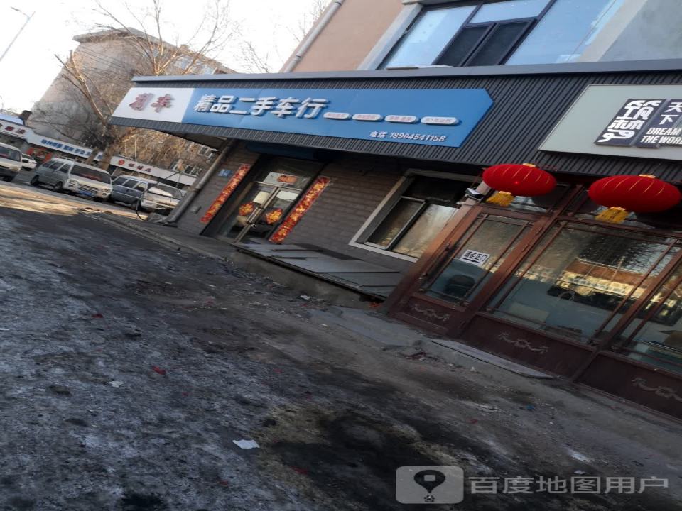 利丰精品二手车行(先锋路店)