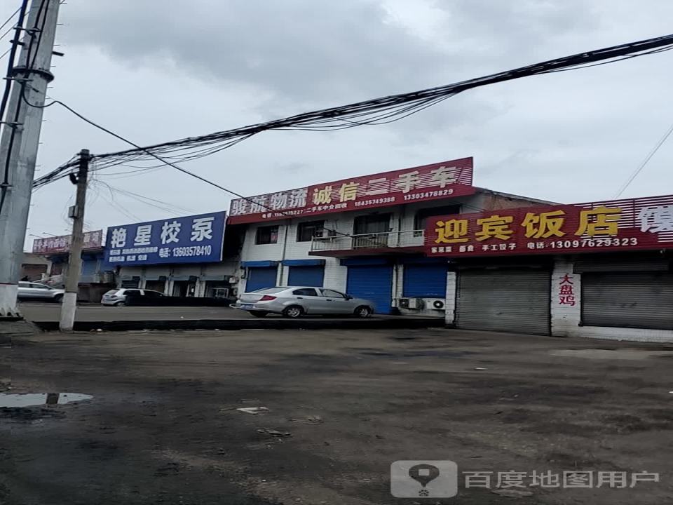 诚信二手车(临大线)