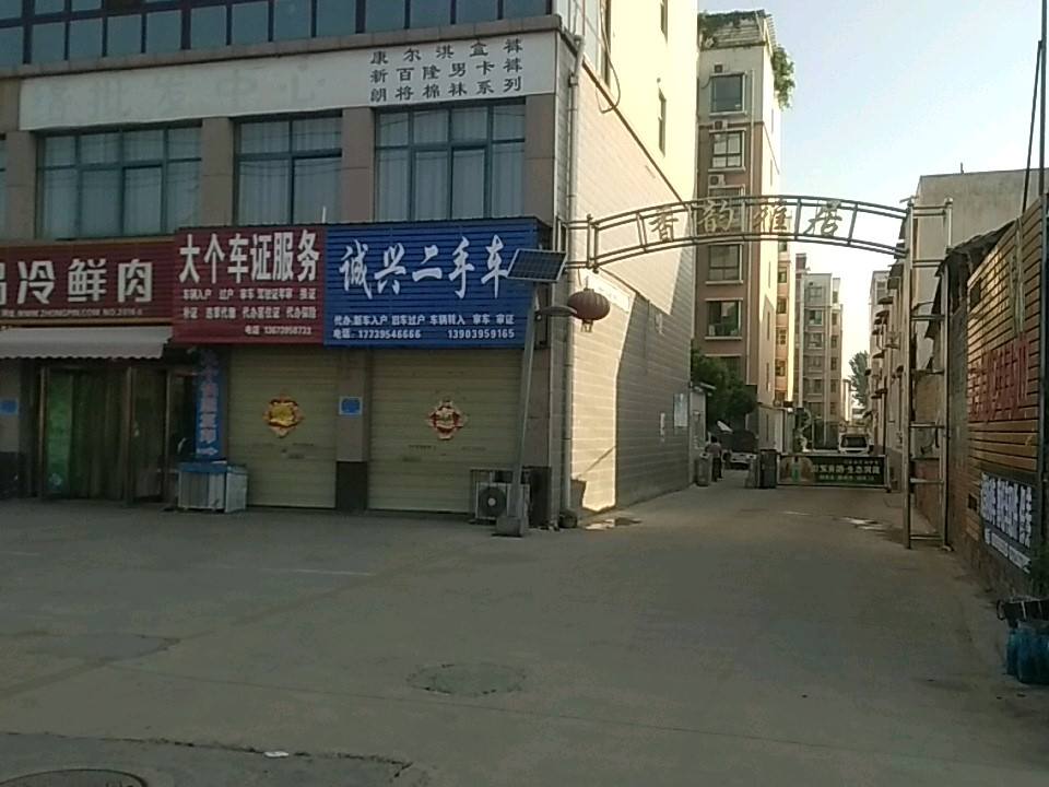 诚兴二手车