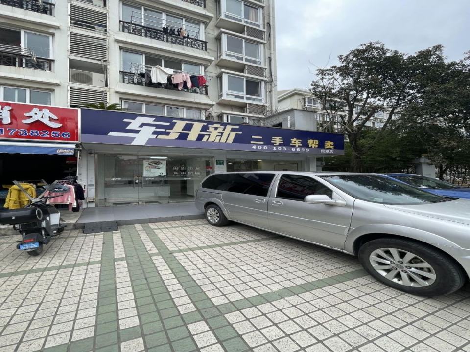 车开新二手车帮卖(民京路店)