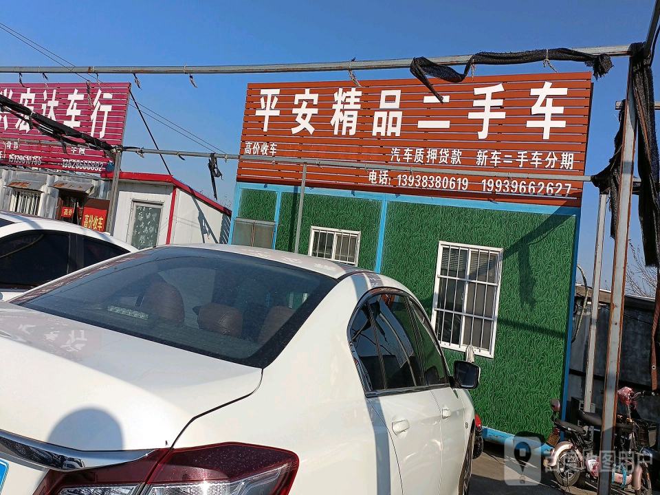 平安精品二手车(开源大道)