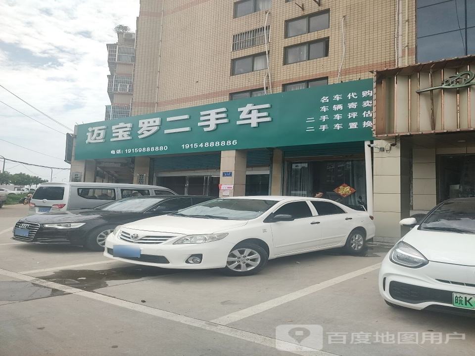 迈宝罗二手车