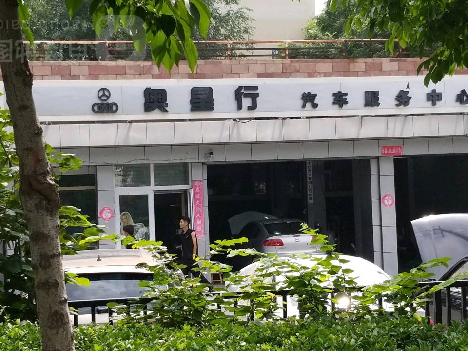 奥星行汽车服务有限公司·车衣·改色·二手车