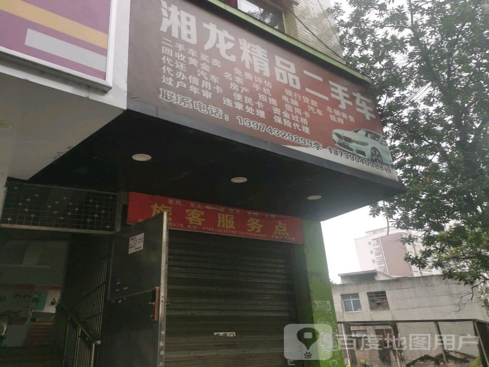 湘龙精品二手车