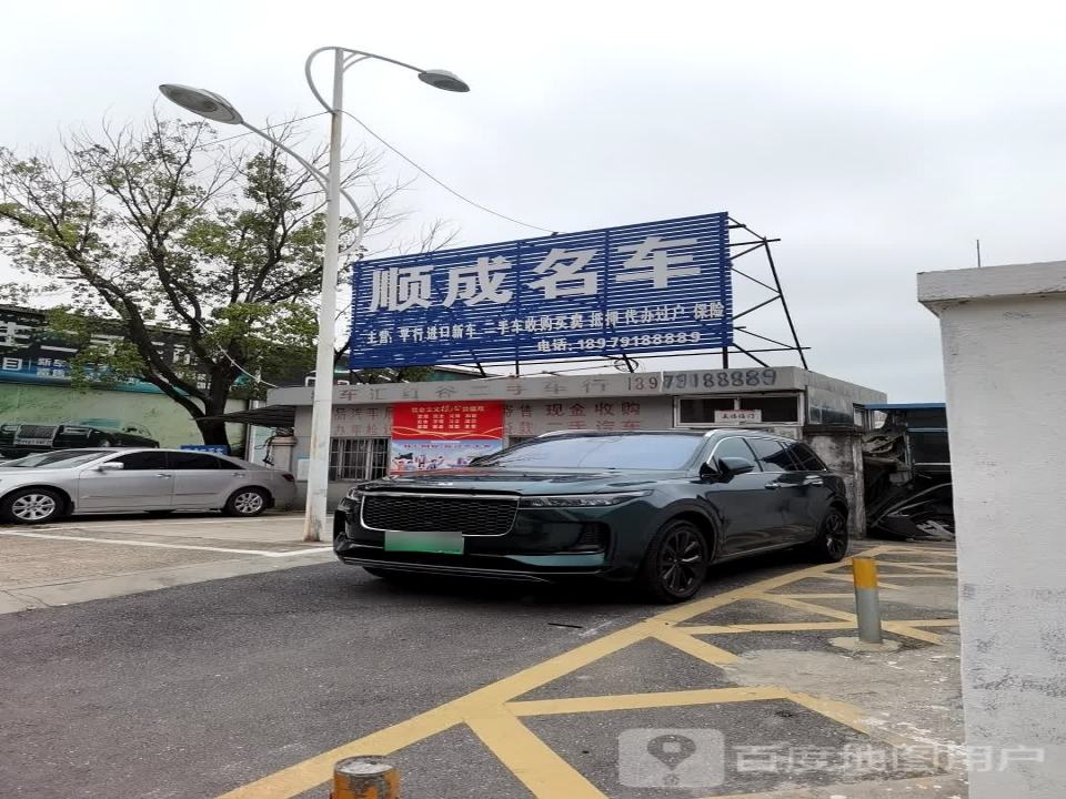 江西顺成二手车