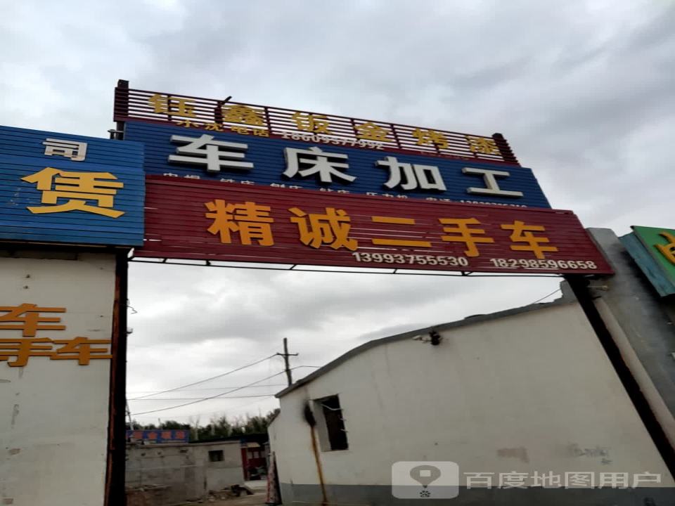 精诚二手车(阳关西路)