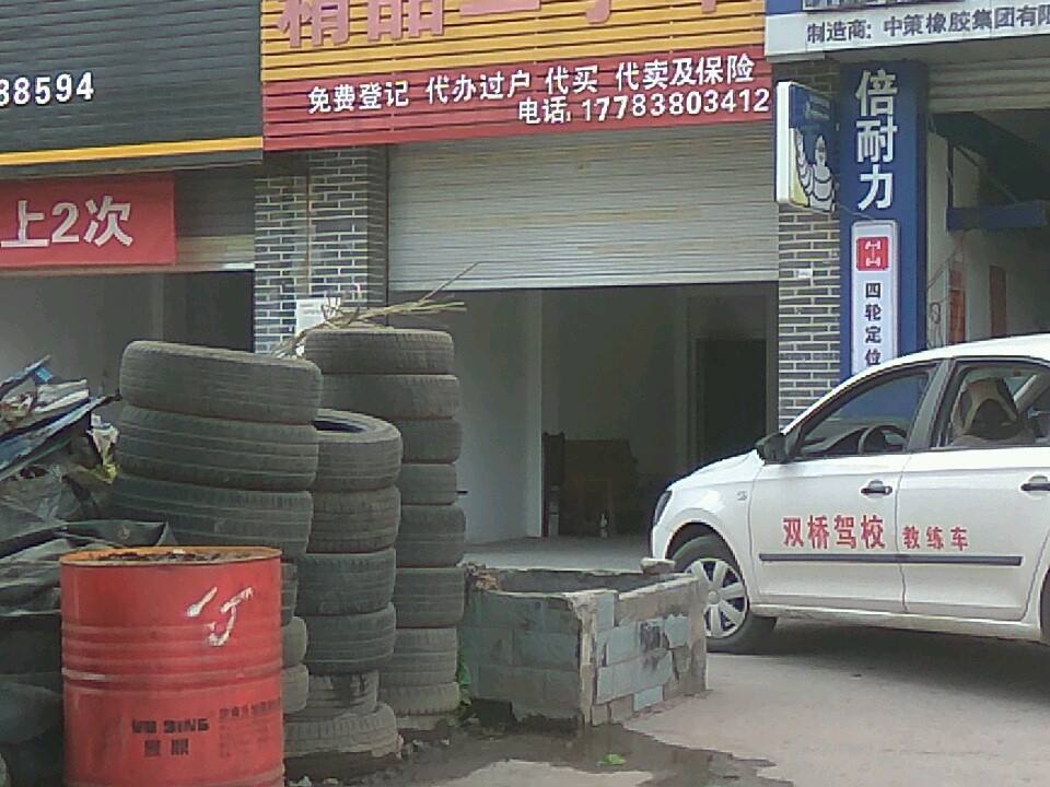 精品二手车