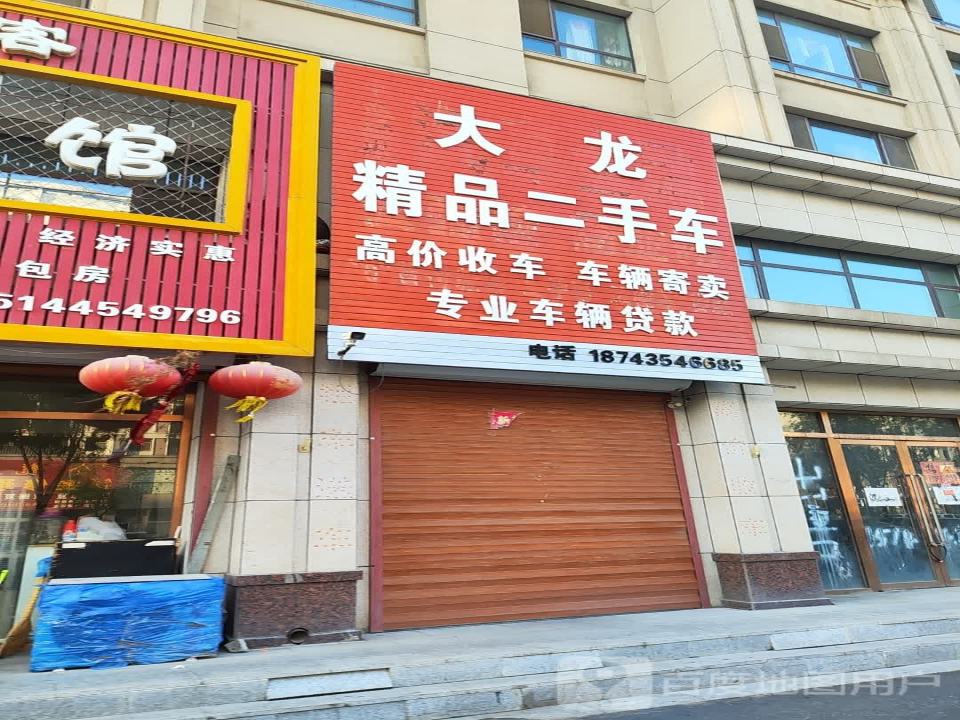 大龙精品二手车