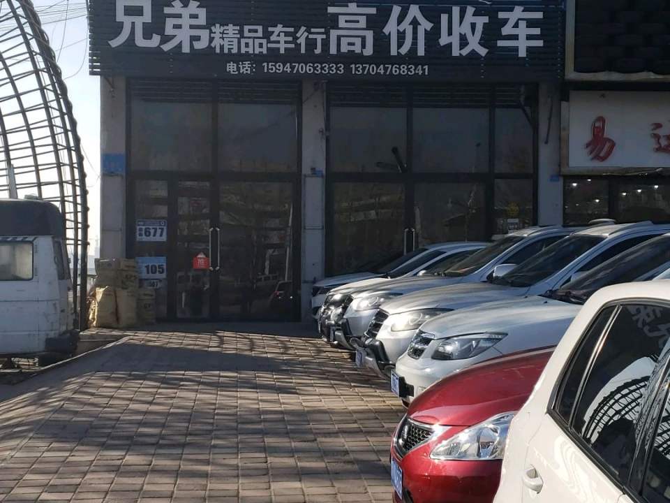 兄弟精品车行高价收车