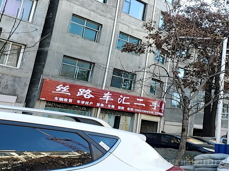 丝路车汇二手车