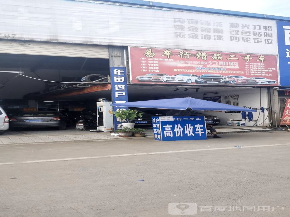 易车行精品二手车