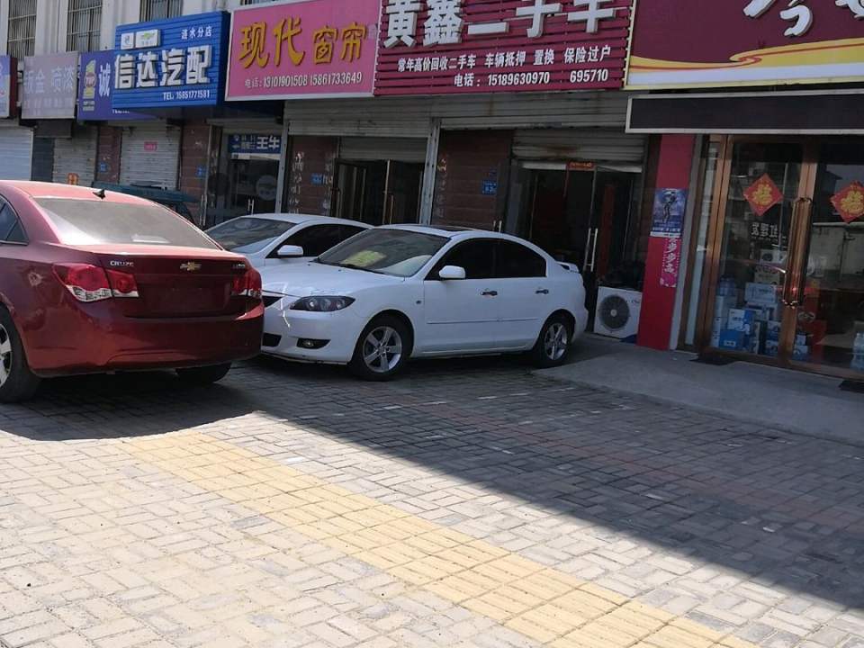 黄鑫二手车