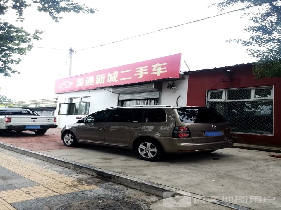 美通新城二手车