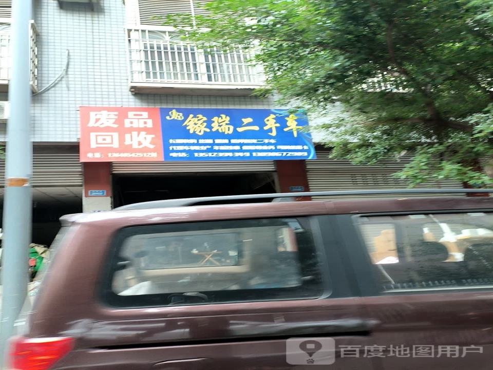 镓瑞二手车