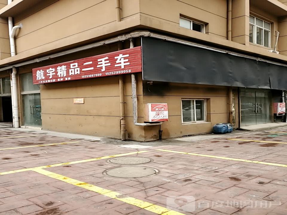 航宇精品二手车