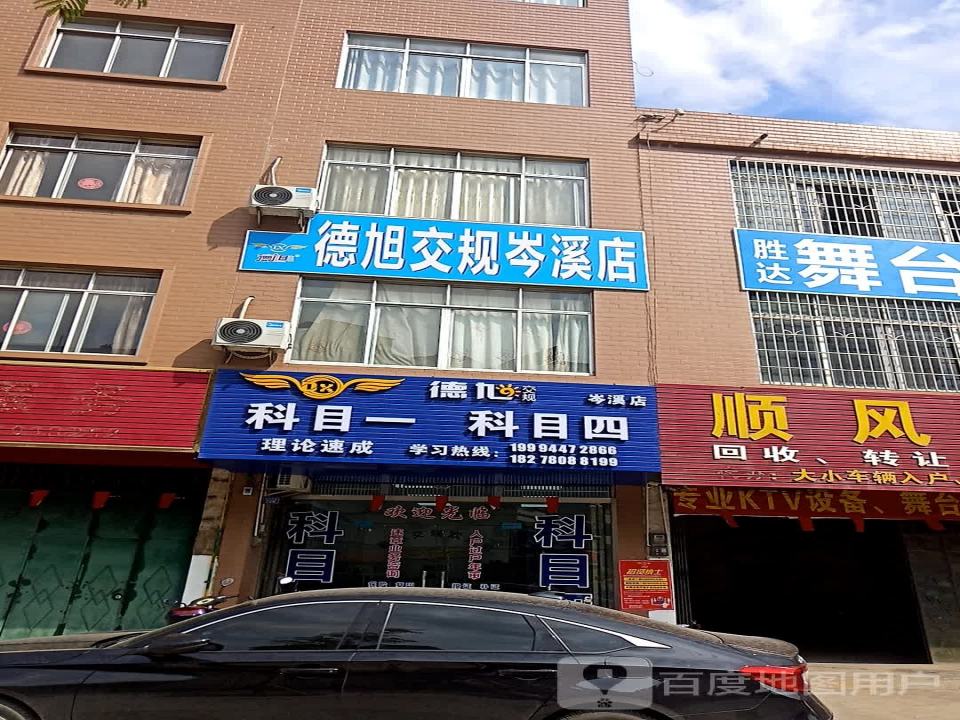 顺风二手车(第二分店)