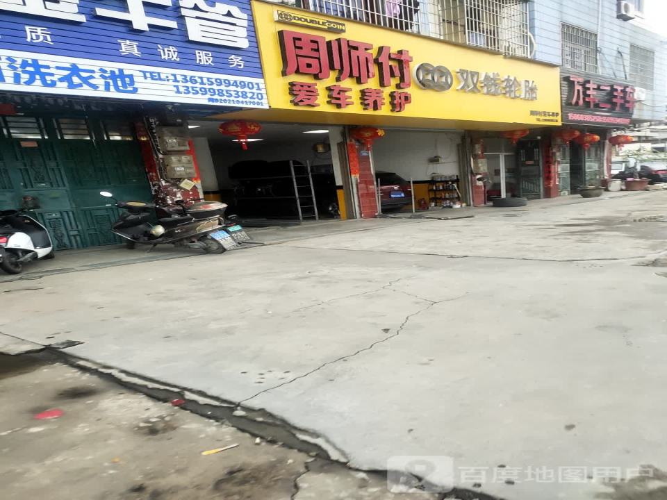 万丰二手车