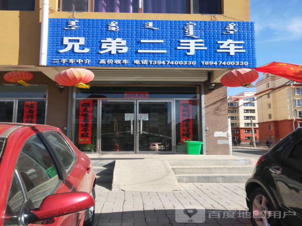 兄弟二手车(工业路店)