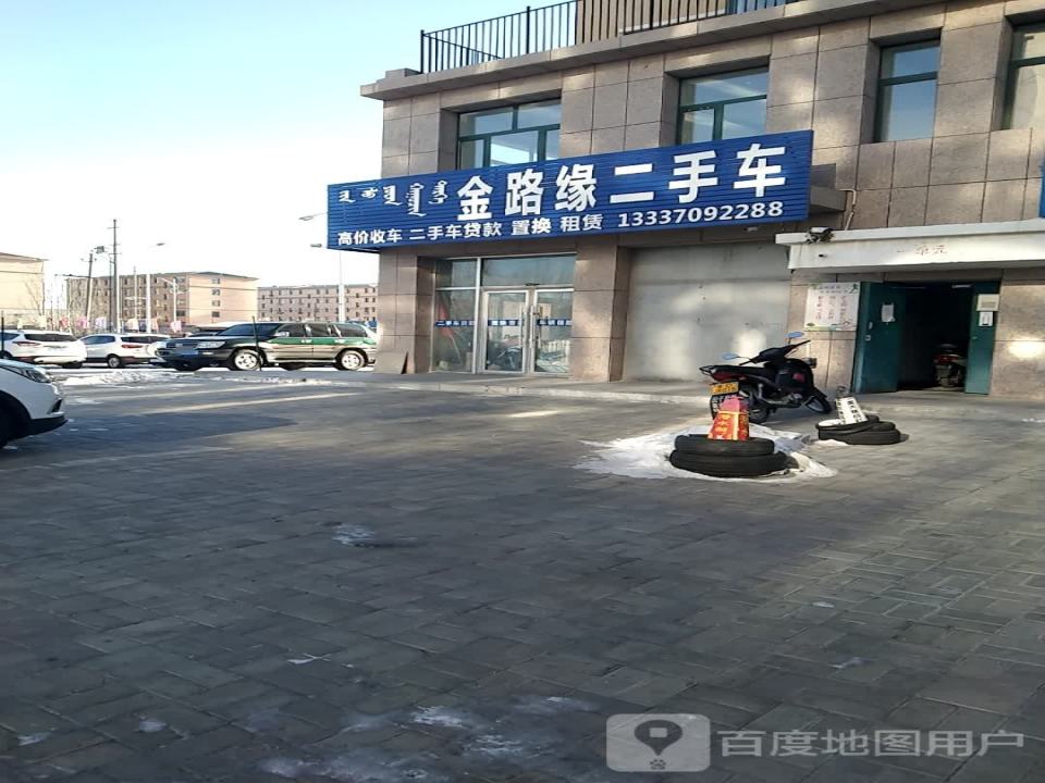 金路缘二手车