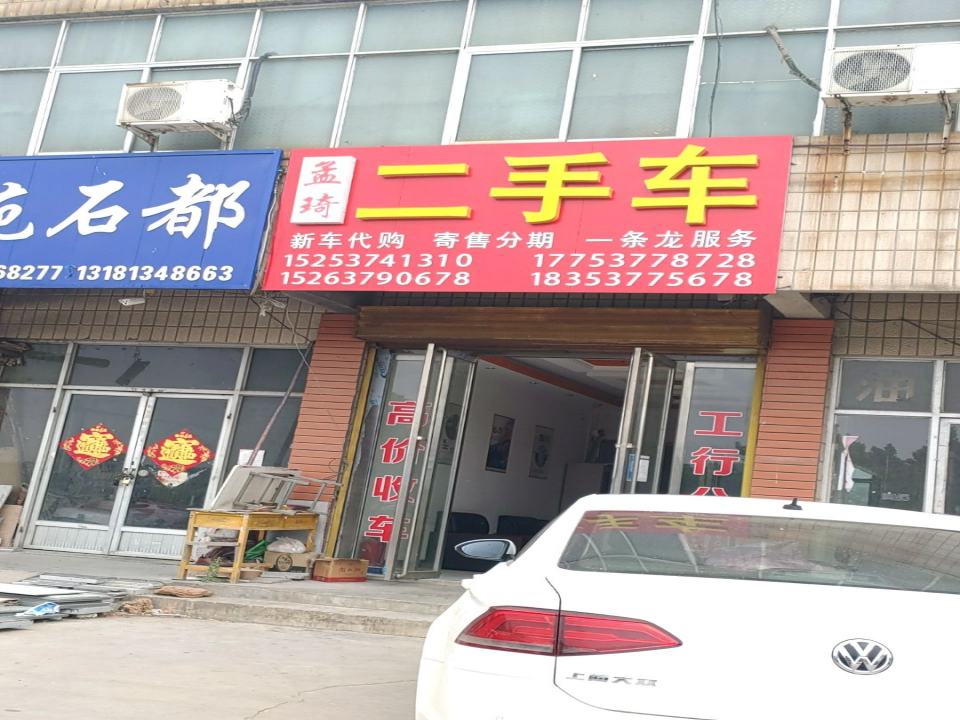 鑫诚二手车(连菏线)