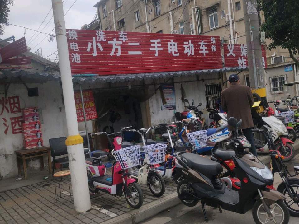 小方二手电动车