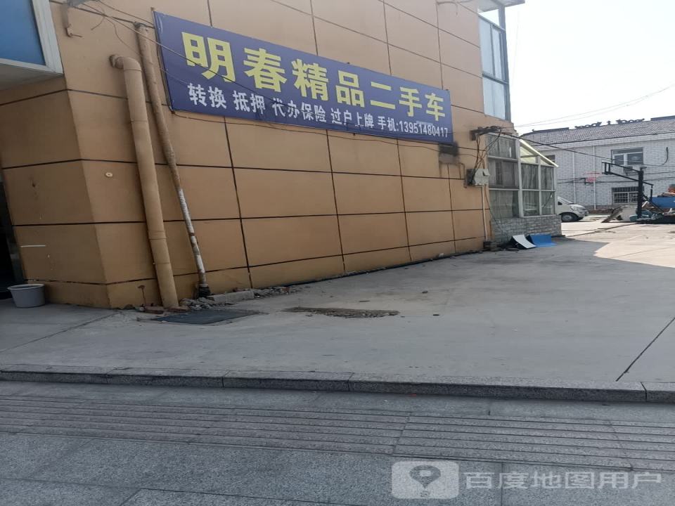 明春精品二手车