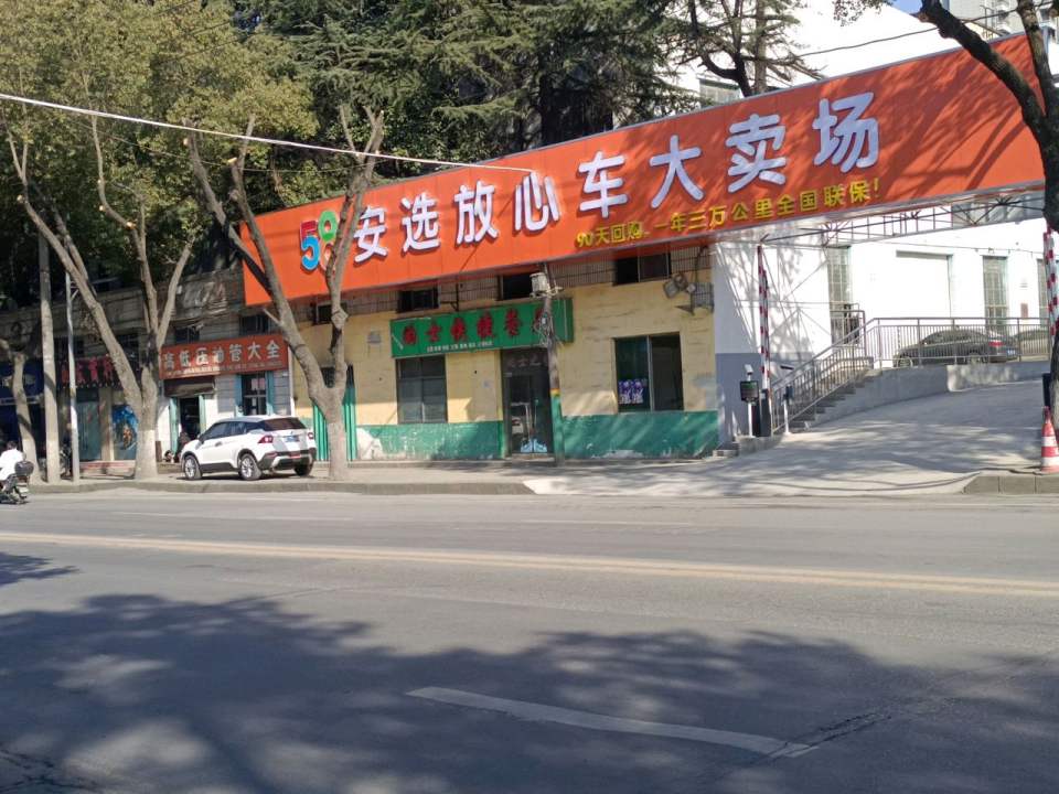 58安选放心车大卖场