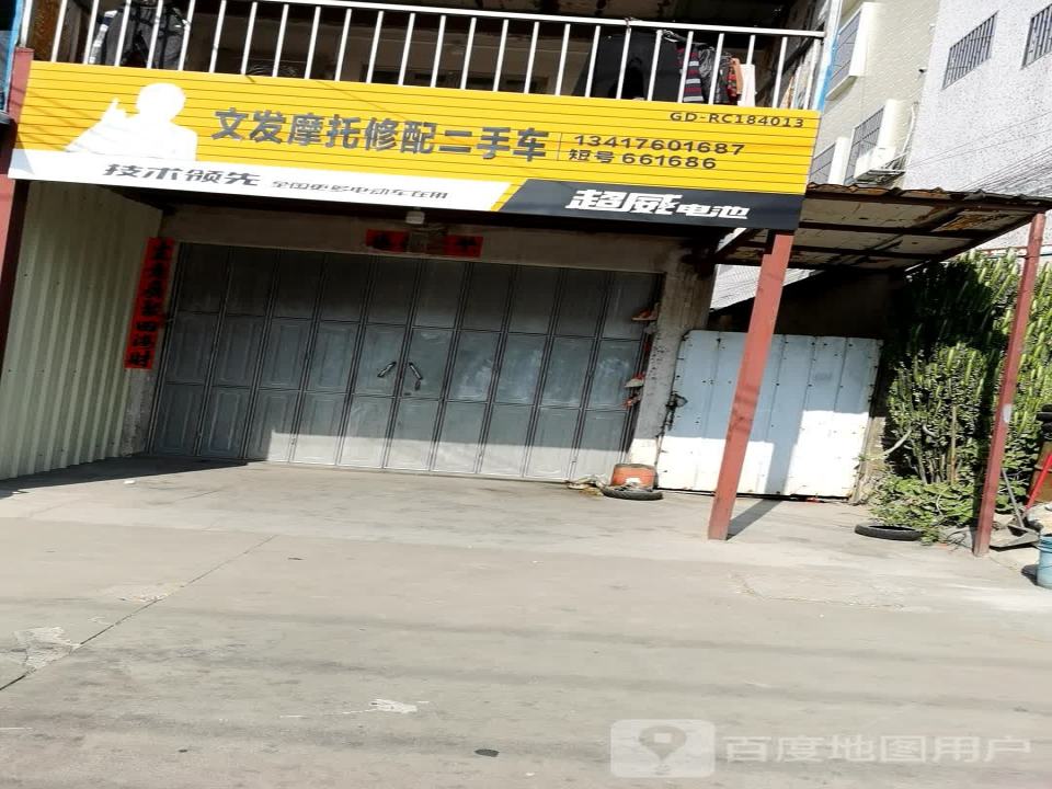 文发摩托修配二手车