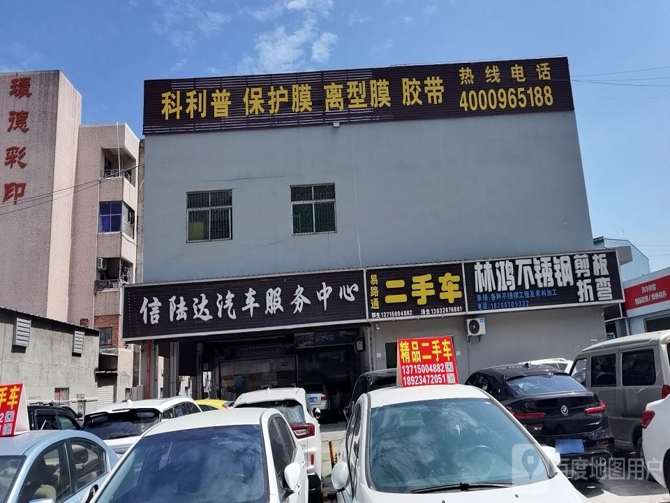 易路通二手车