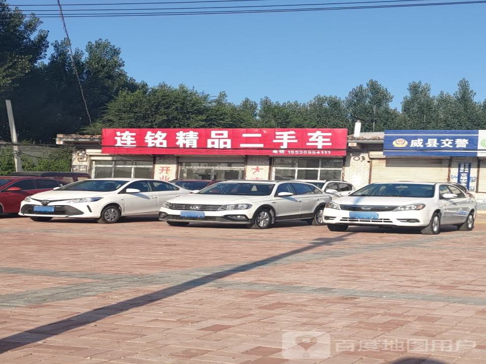 连铭精品二手车