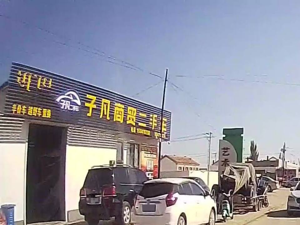 子凡商贸二手车