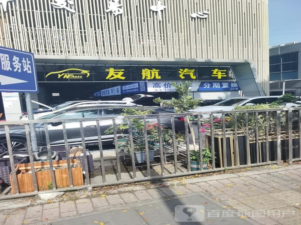 友航汽车