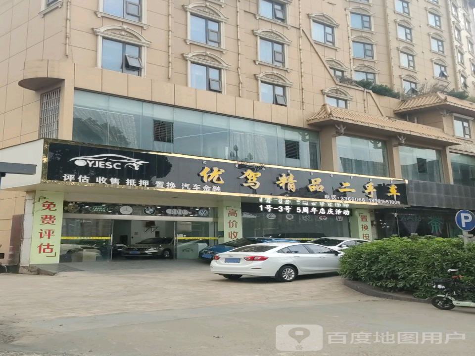 优驾精品二手车(南山大道店)