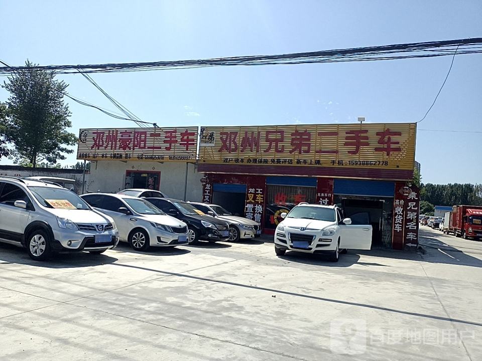 邓州兄弟二手车(邓襄路店)