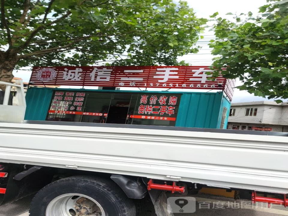 诚信二手车(X001)